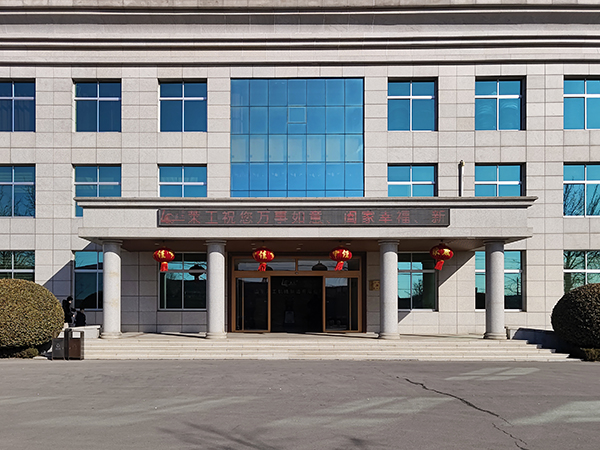 山東萊工機(jī)械制造有限公司2025年開工大吉——巳蛇騰云啟新程，匠心鑄就開門紅！